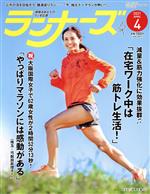 ランナーズ -(月刊誌)(2021年4月号)