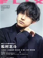 FLIX -(隔月刊誌)(NO.264 2021年4月号)