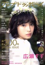 アップトゥボーイ -(月刊誌)(2021年4月号)