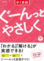 ぐーんっとやさしく 中1英語