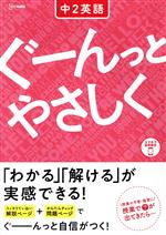 ぐーんっとやさしく 中2英語