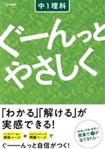 ぐーんっとやさしく 中1理科