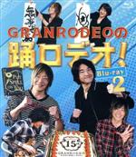 GRANRODEOの踊ロデオ! Blu-ray2(Blu-ray Disc)