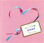 ひこうき雲 ~荒井由実 エタニティ