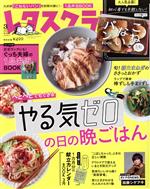 レタスクラブ -(月刊誌)(3 2021 MARCH vol.915)