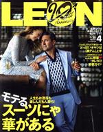 LEON -(月刊誌)(2021年4月号)