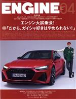 ENGINE -(月刊誌)(No.244 2021年4月号)