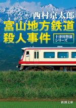 西村京太郎の検索結果 ブックオフオンライン