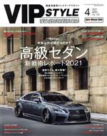 VIP STYLE -(隔月刊誌)(VOL.226 4 2021)