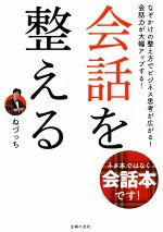 会話の検索結果 ブックオフオンライン