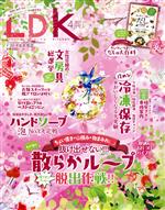 LDK -(月刊誌)(4月号 2021)