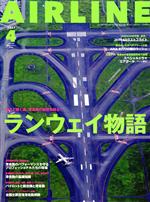 AIRLINE -(月刊誌)(2021年4月号)