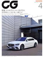 CG -(月刊誌)(2021年4月号)