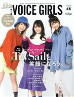 B.L.T. VOICE GIRLS -(B.L.T.MOOK)(VOL.45)(ポスター付)