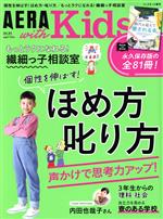 AERA with Kids -(季刊誌)(2021 春号)