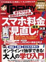 日経 TRENDY -(月刊誌)(4 APRIL 2021)