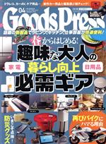 Goods Press -(月刊誌)(4 April 2021)