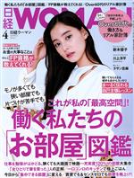 日経WOMAN -(月刊誌)(4 April 2021)