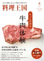 料理王国 -(隔月刊誌)(2021年4月号)