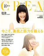 CREA -(季刊誌)(vol.367 Spring 2021)