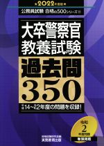 全国宅配無料 警察官 消防官採用試験参考書 参考書