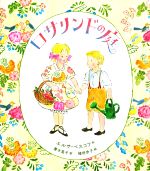 ロサリンドの庭