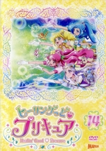 ヒーリングっど プリキュア vol.14