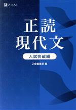 正読現代文 入試突破編