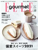 Elle gourmet -(隔月刊誌)(no.22 MARCH 2021)