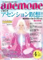 anemone -(月刊誌)(4 2021 April No.305)