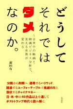 どうしてそれではダメなのか。 日米中の映画と映画ビジネス分析で、見える世界が変わる-