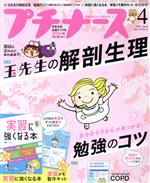 プチナース -(月刊誌)(Vol.30 No.4 2021年4月号)