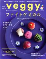 veggy -(隔月刊誌)(vol.75)