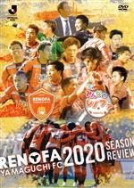 みんなのレノファ presents レノファ山口FC 2020シーズンレビュー