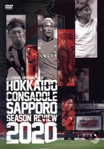 北海道コンサドーレ札幌 シーズンレビュー2020