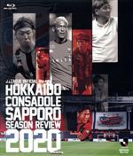 北海道コンサドーレ札幌 シーズンレビュー2020(Blu-ray Disc)