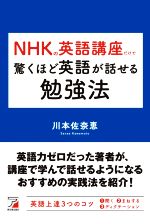 NHKの英語講座だけで驚くほど英語が話せる勉強法