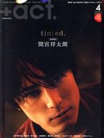 +act. -(月刊誌)(2021年4月号)