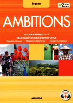 AMBITIONS Beginner 4技能統合型で学ぶ英語コース:入門編-