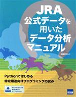 JRA公式データを用いたデータ分析マニュアル