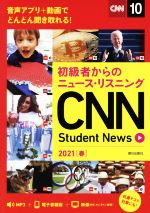 CNN Student News 初級者からのニュース・リスニング-(2021[春])