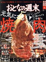 おとなの週末 -(月刊誌)(2021年4月号)