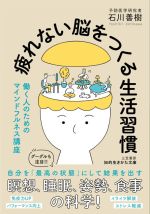 石川善樹の検索結果 ブックオフオンライン