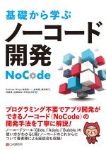 基礎から学ぶノーコード開発