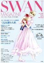 SWAN MAGAZINE 特集 子役も活躍!クリスマスの風物詩「くるみ割り人形」-(Vol.63)