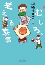 山崎ナオコーラの検索結果 ブックオフオンライン