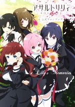 アサルトリリィ BOUQUET公式ファンブック Lily’s Memories-