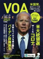 VOAニュースフラッシュ -(2021年度版)