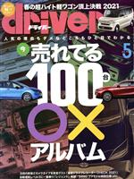 driver -(月刊誌)(5 2021 May)