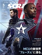 SCREEN -(月刊誌)(2021年5月号)